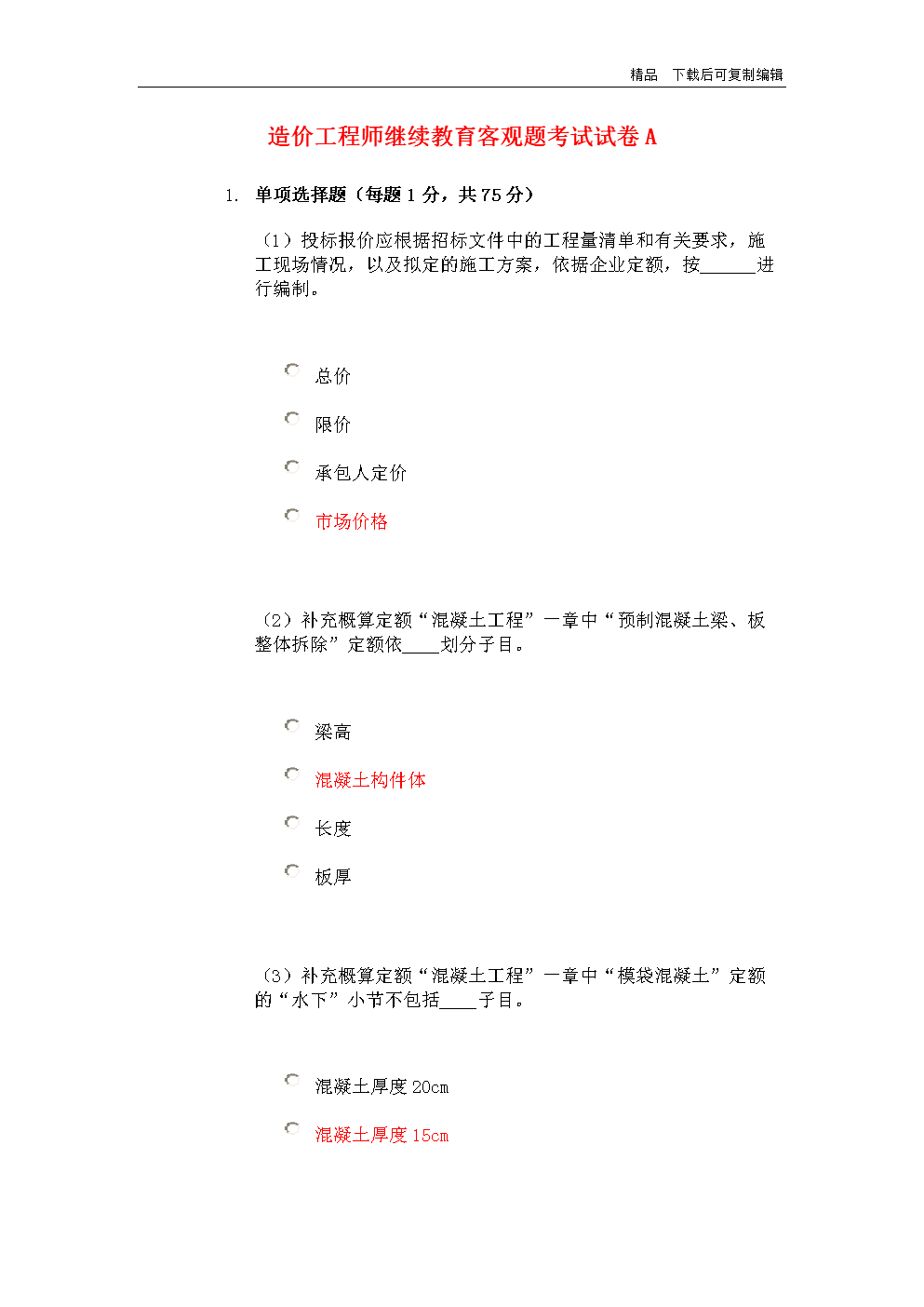 一級造價師歷年真題和解析,歷年造價工程師考試試題  第2張