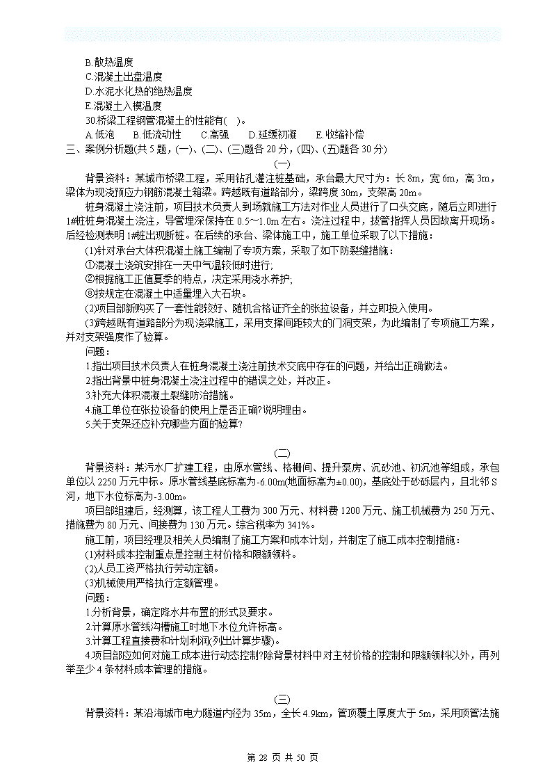 一級建造師市政實務考題一級建造師市政實務考試真題及答案  第1張