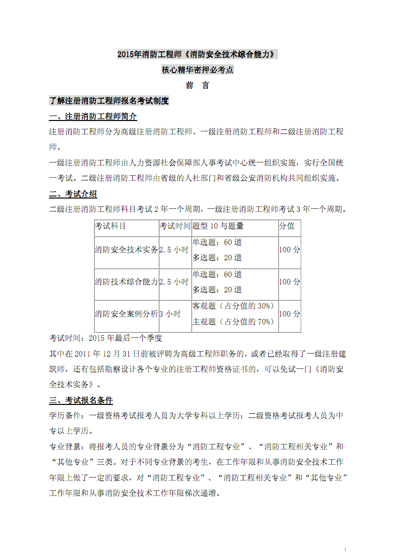 17消防工程師考后感言,老消防工程師考后感言  第1張