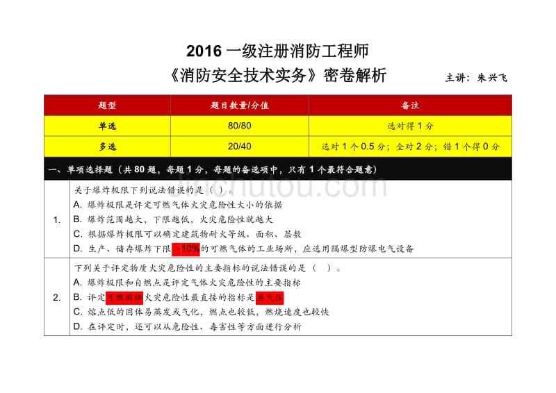 17消防工程師考后感言,老消防工程師考后感言  第2張