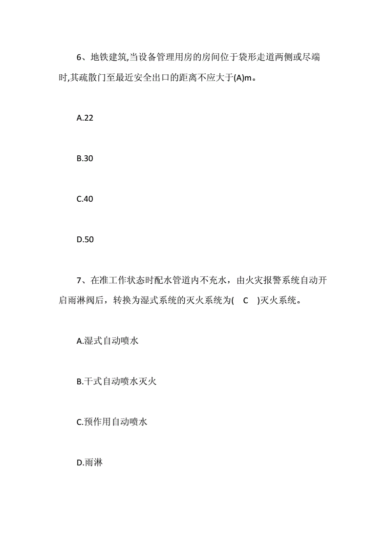 消防工程師考試哪一門最簡(jiǎn)單一級(jí)消防工程師考試復(fù)習(xí)題  第1張