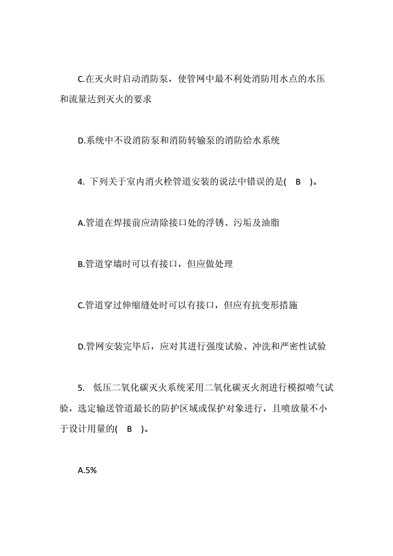 消防工程師考試哪一門最簡(jiǎn)單一級(jí)消防工程師考試復(fù)習(xí)題  第2張