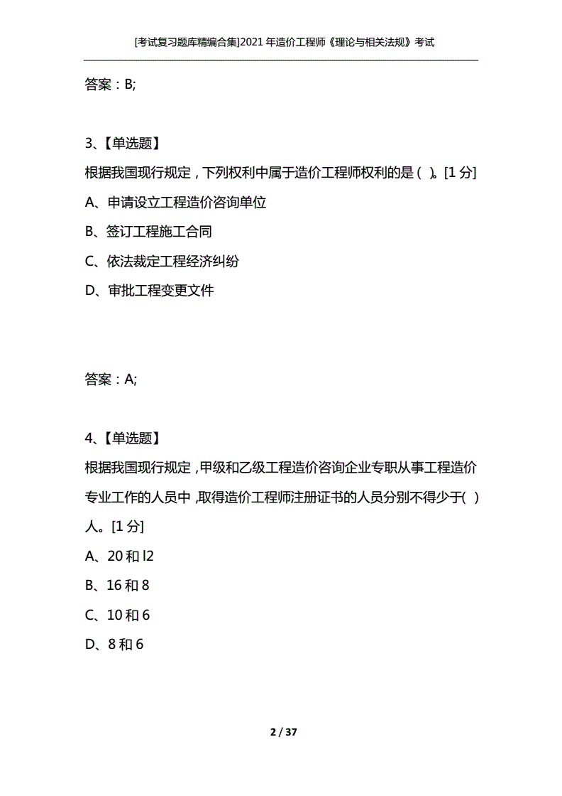 造價工程師考試怎么復習二級造價工程師考試2021時間  第2張