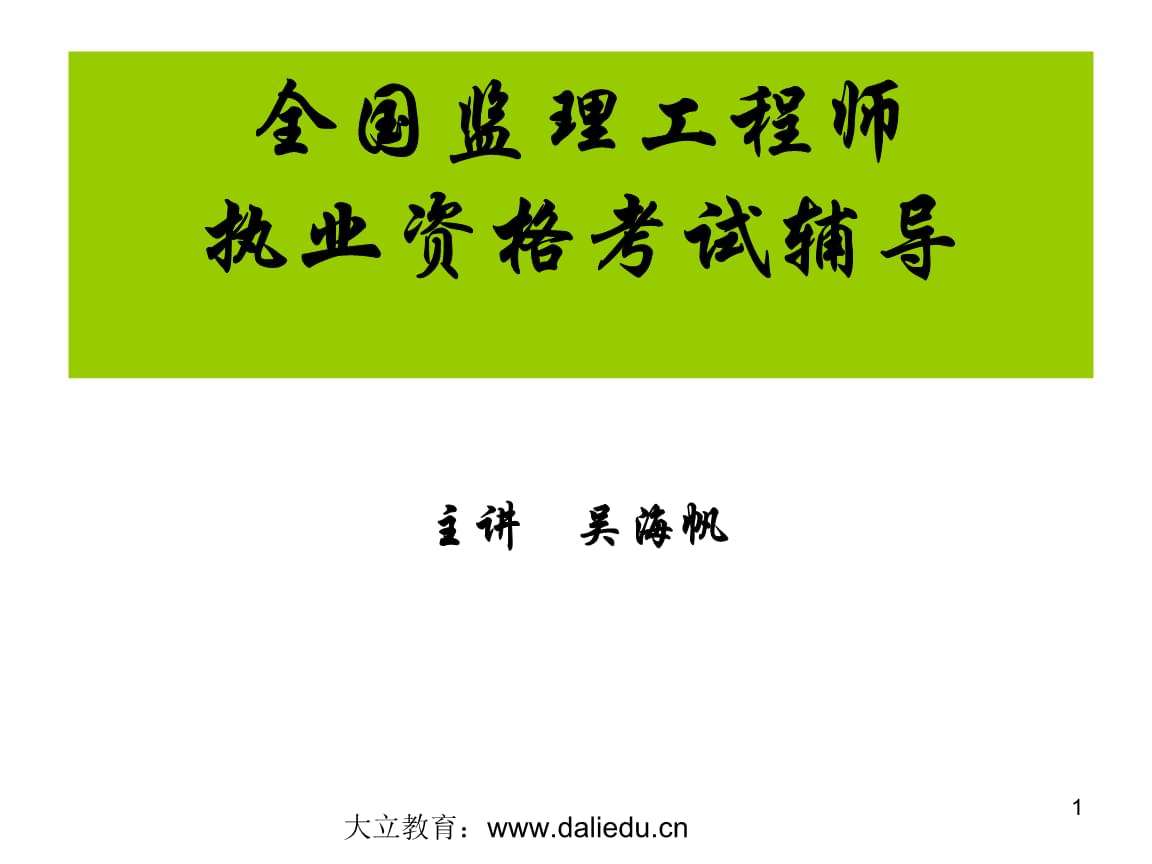 全國注冊監理工程師全國注冊監理工程師報考條件  第1張