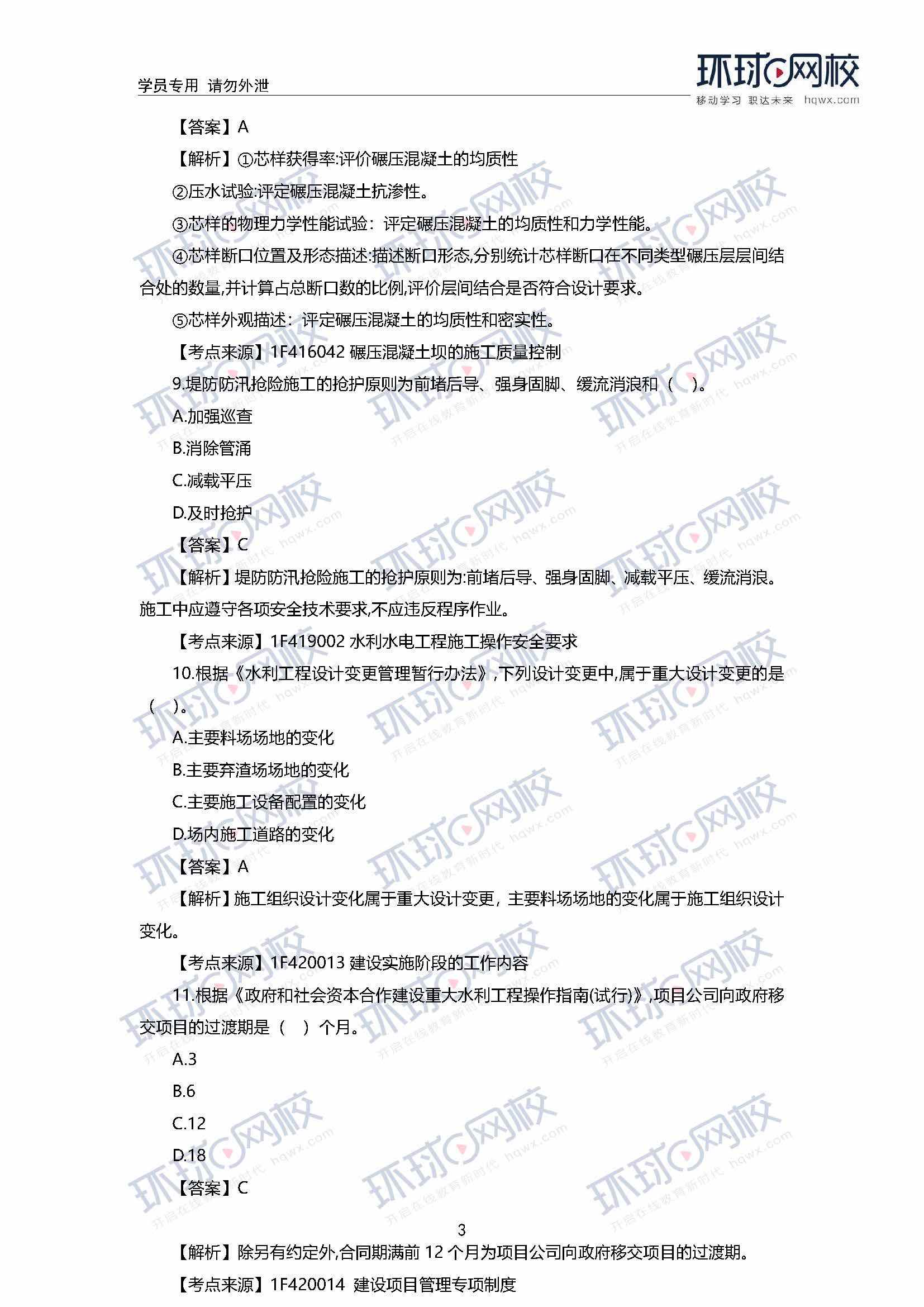 2019年一級建造師試題及答案,一級建造師考試真題及答案下載  第1張