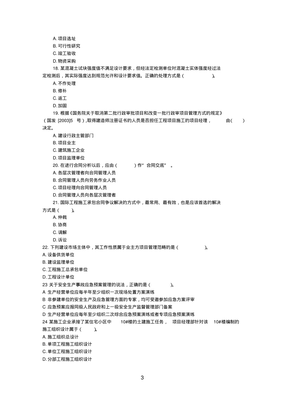 2019年一級建造師試題及答案,一級建造師考試真題及答案下載  第2張