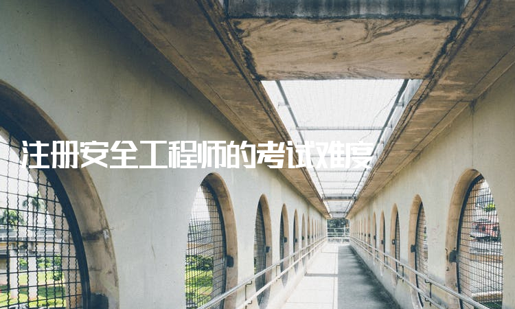 包含海上機(jī)工證和安全工程師哪個(gè)難的詞條  第2張