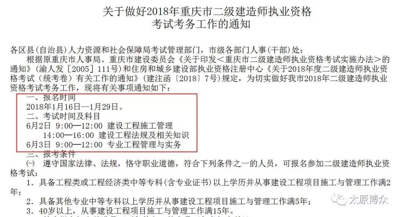 2022廣東省二級建造師考試時間廣東省二級建造師考試時間  第1張