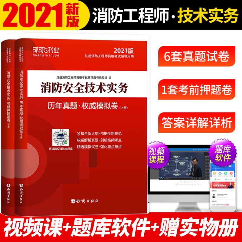 一級消防工程師押題一級消防工程師歷年真題及答案解析  第2張