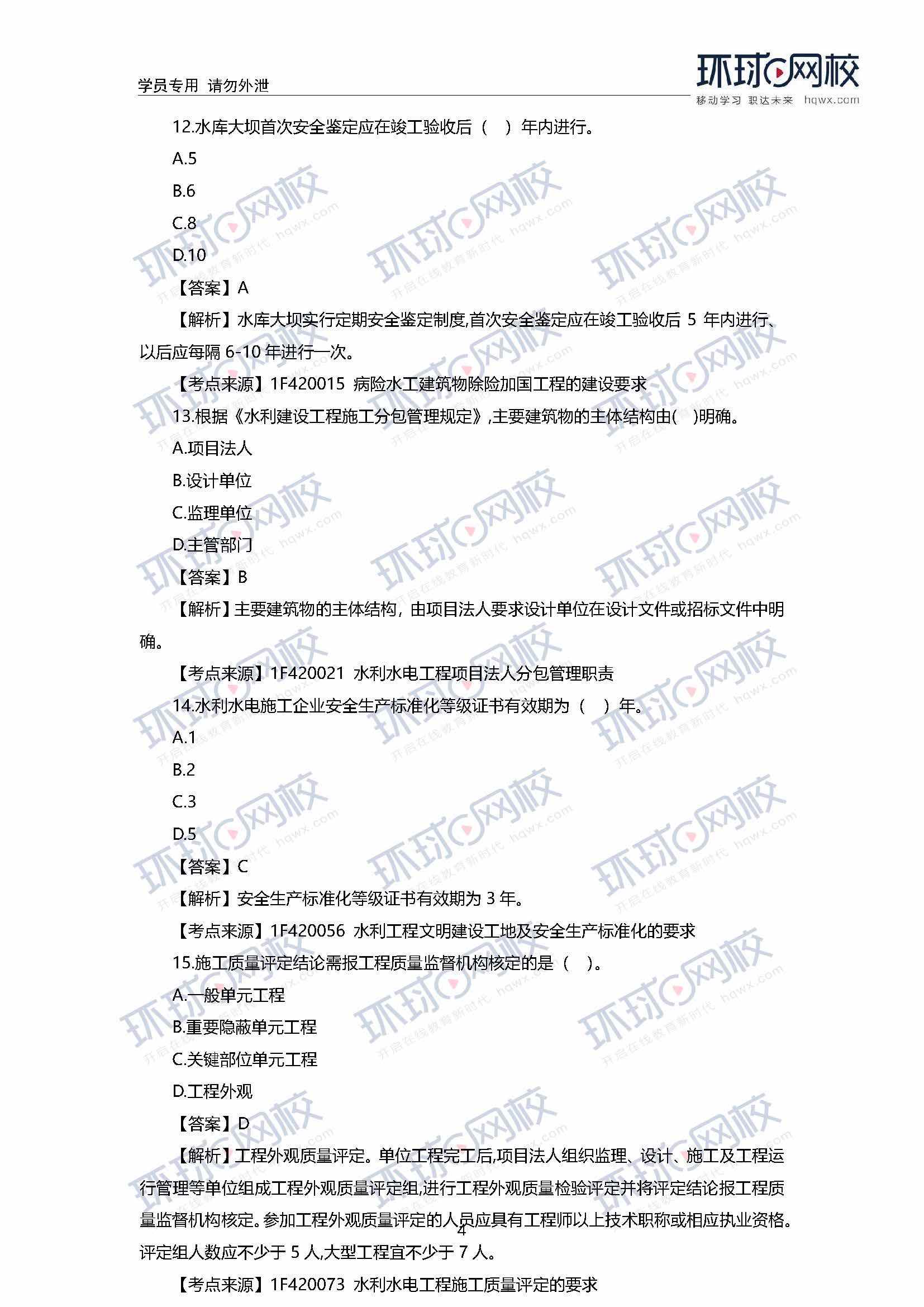 水利工程一級建造師報考條件一級建造師報考條件2022考試時間  第2張