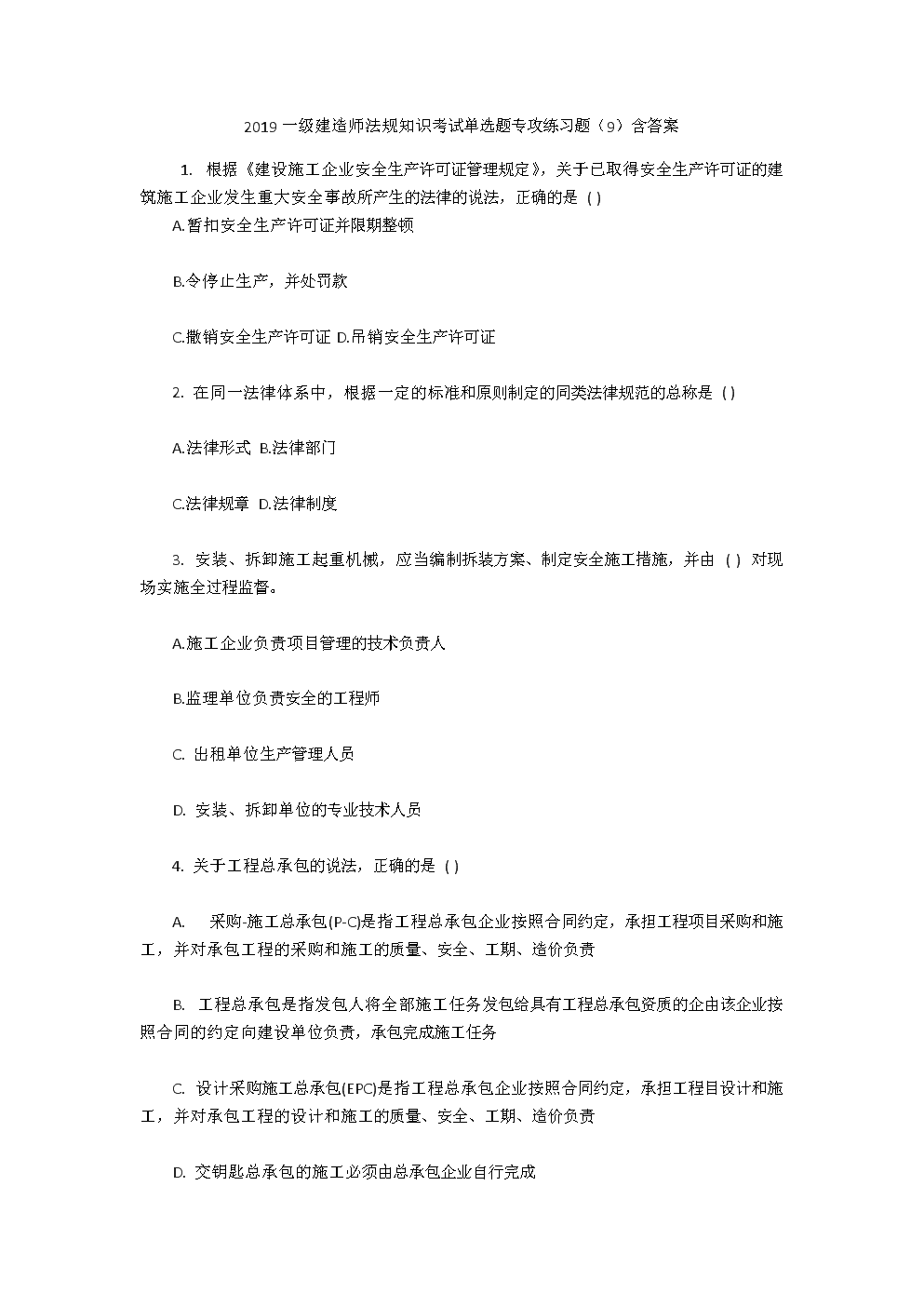 2019計算機一級證書,2019一級建造師題  第1張