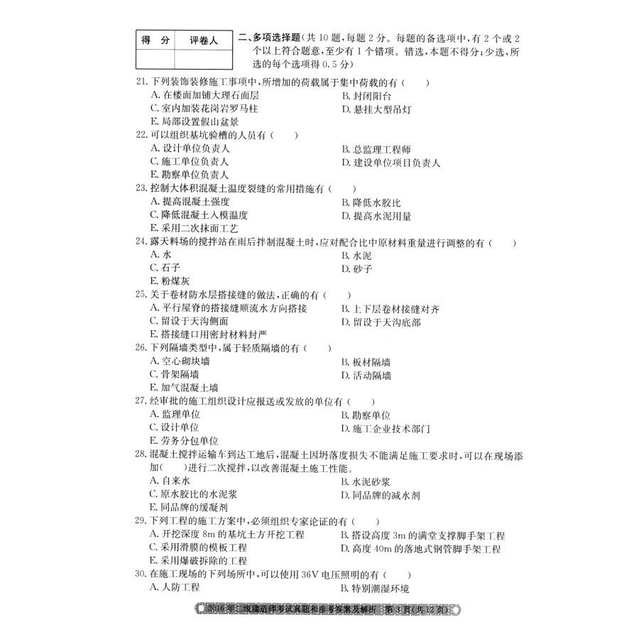 二級建造師的題目是全國統(tǒng)一的嗎二級建造師的題目  第1張