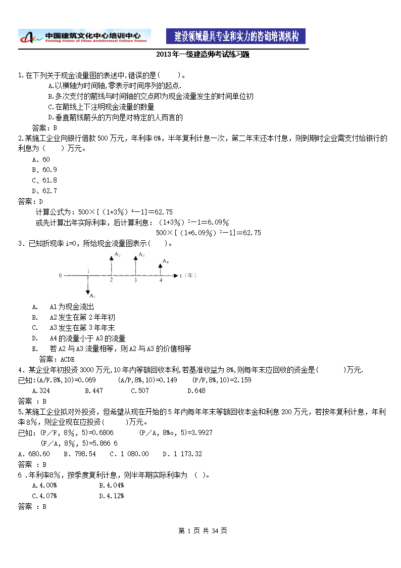 歷年一級建造師考試題,歷年一級建造師考試真題及答案  第2張