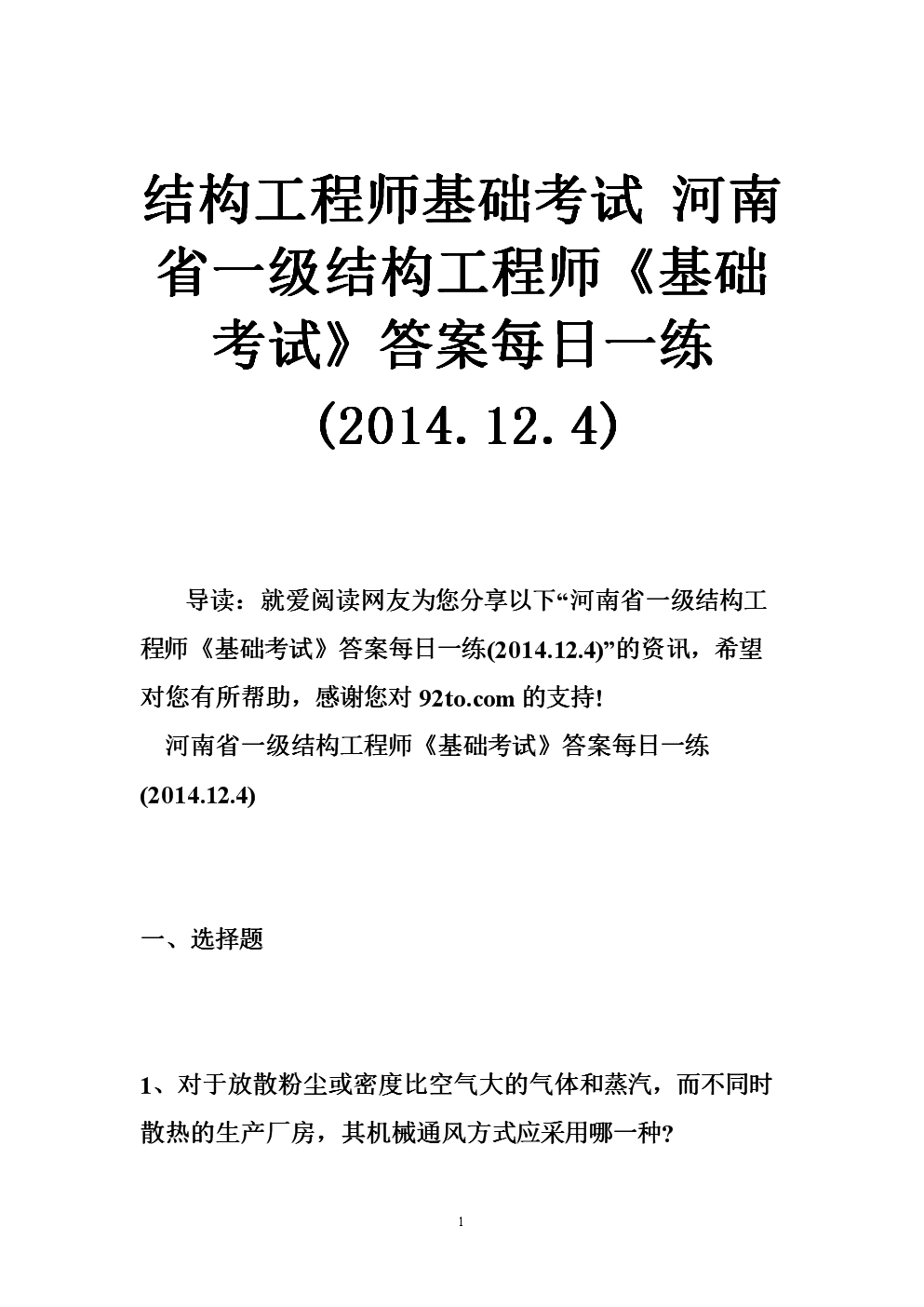 關于一級結構工程師靠什么的信息  第1張