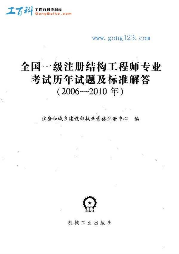 關于一級結構工程師靠什么的信息  第2張