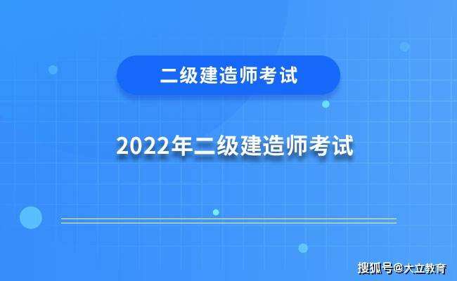 二級建造師考幾年二級建造師每年幾月份考試  第2張