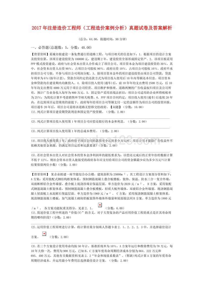 注冊造價工程師試題注冊造價工程師視頻百度網盤下載  第2張