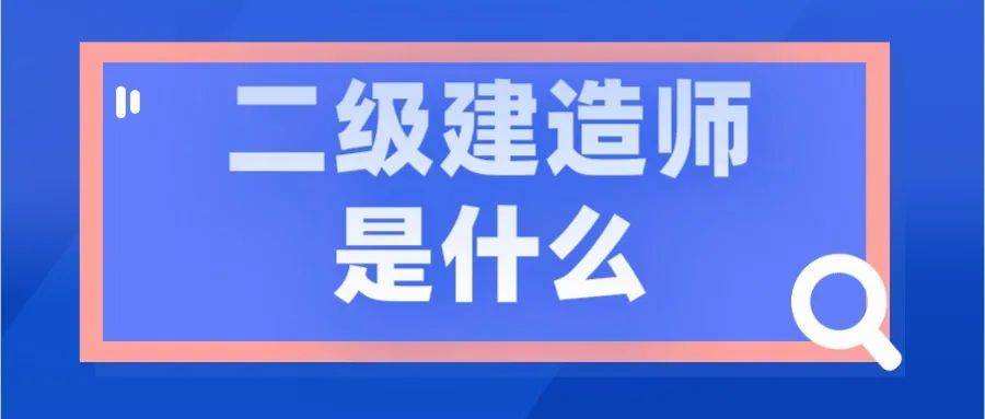 甘肅二級建造師甘肅二級建造師報名入口官網  第1張