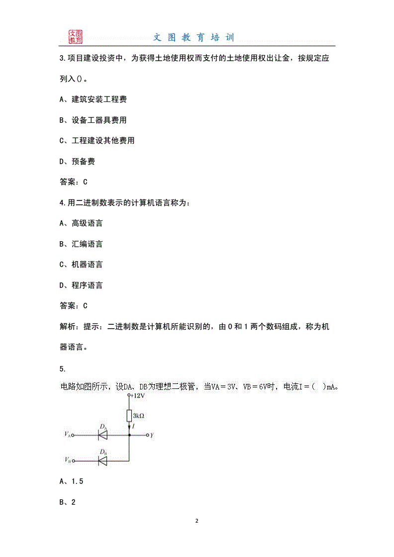 包含結構工程師基礎考試真題的詞條  第1張