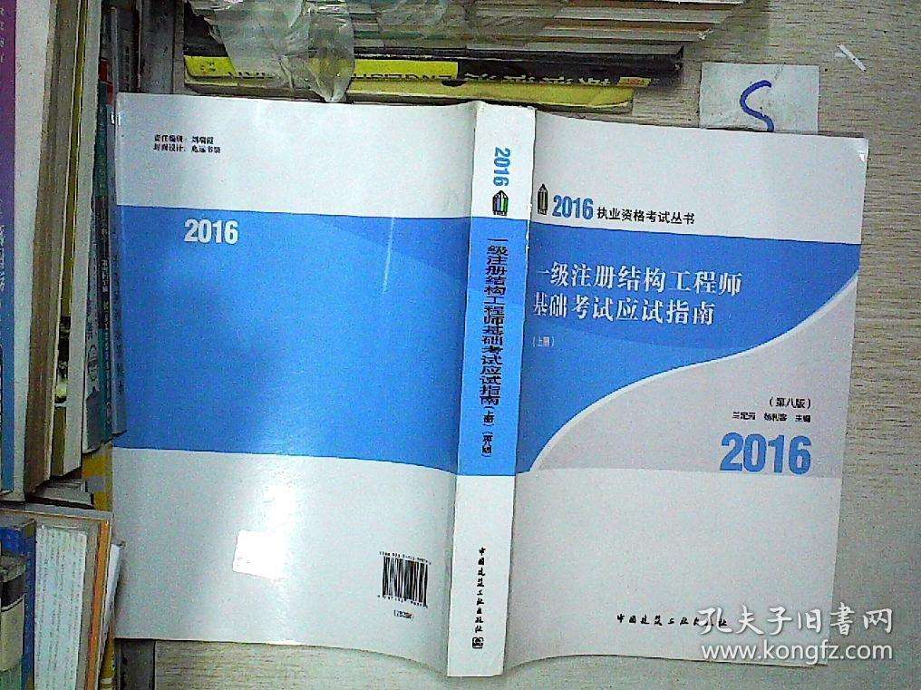 注冊結(jié)構(gòu)工程師基礎(chǔ)考試教材,2022年注冊結(jié)構(gòu)工程師報(bào)名時(shí)間  第1張