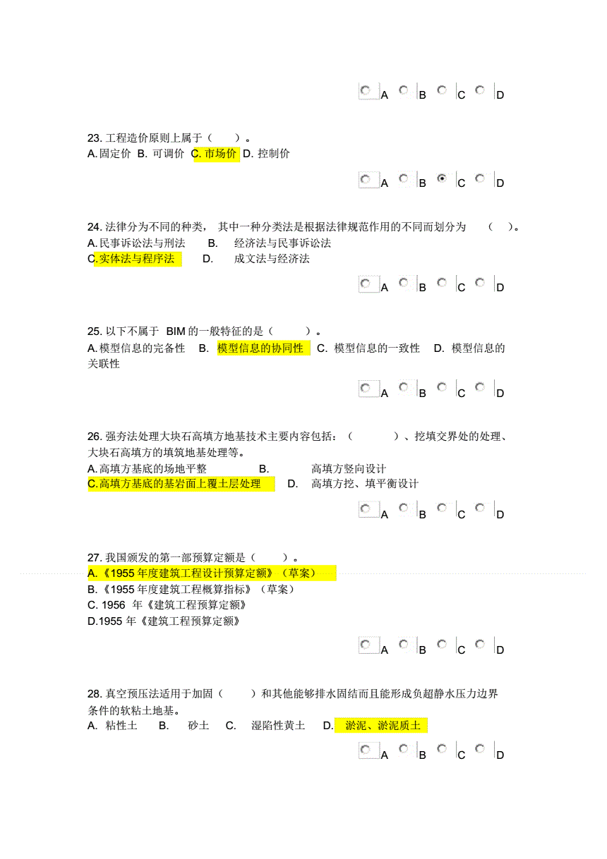 2022年一級造價工程師繼續教育考試題造價工程師繼續教育考試題  第1張