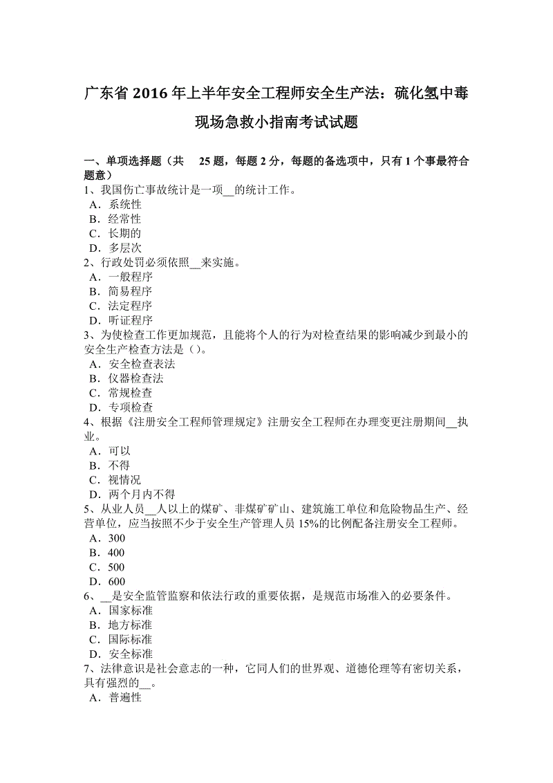 安全工程師歷年真題及答案安全工程師歷年考題  第1張