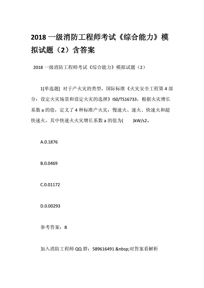 一級消防工程師怎么考試一級消防工程師怎么找工作  第2張