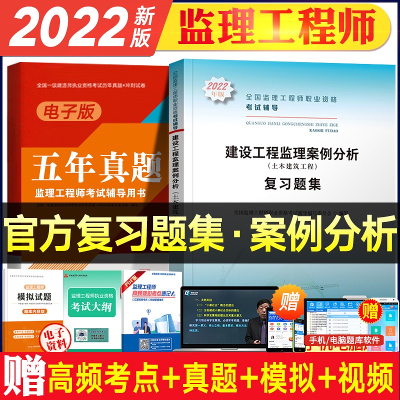 注冊(cè)監(jiān)理工程師視頻課件2022年監(jiān)理工程師免費(fèi)課件  第1張