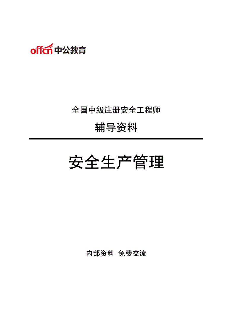 安全工程師培訓(xùn)多少課時安全工程師培訓(xùn)講義  第2張