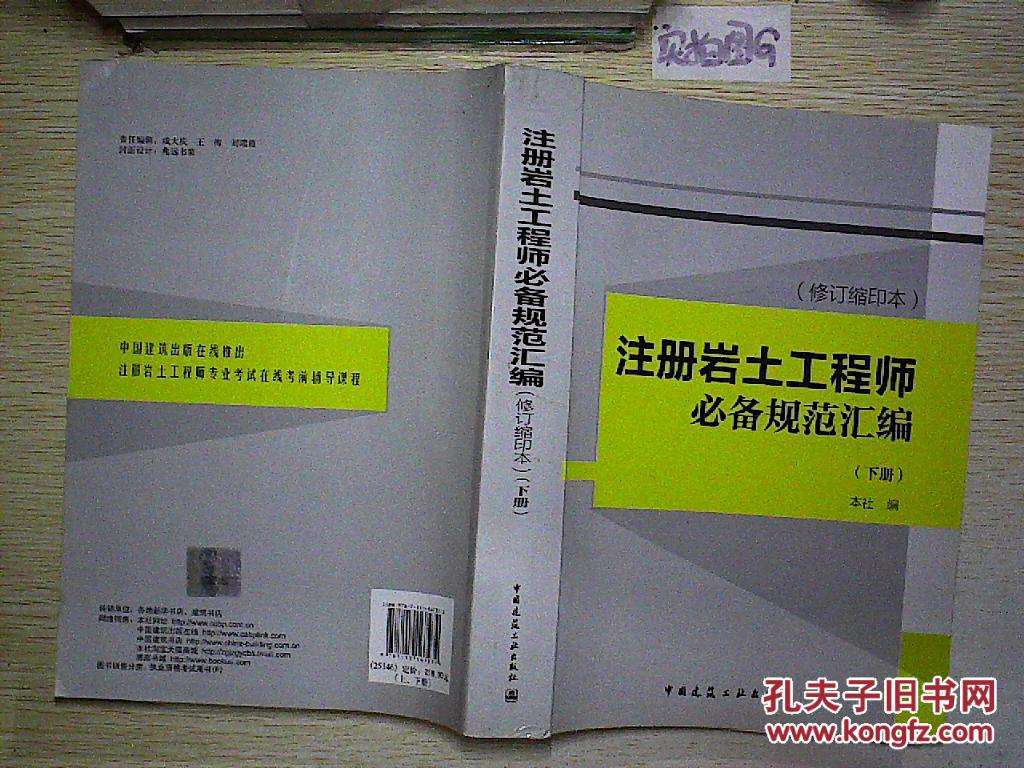 注冊(cè)巖土工程師必備規(guī)范規(guī)程監(jiān)理工程師必須要有安全培訓(xùn)證書  第1張