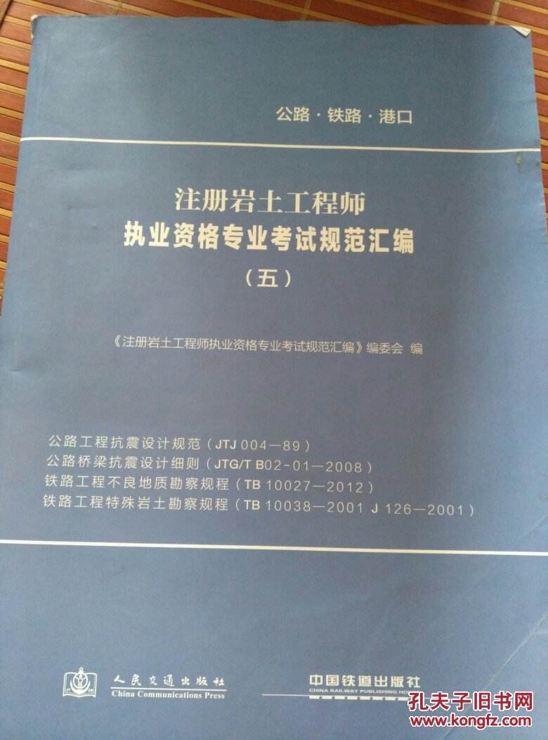 包含注冊巖土工程師規范怎么買的詞條  第1張