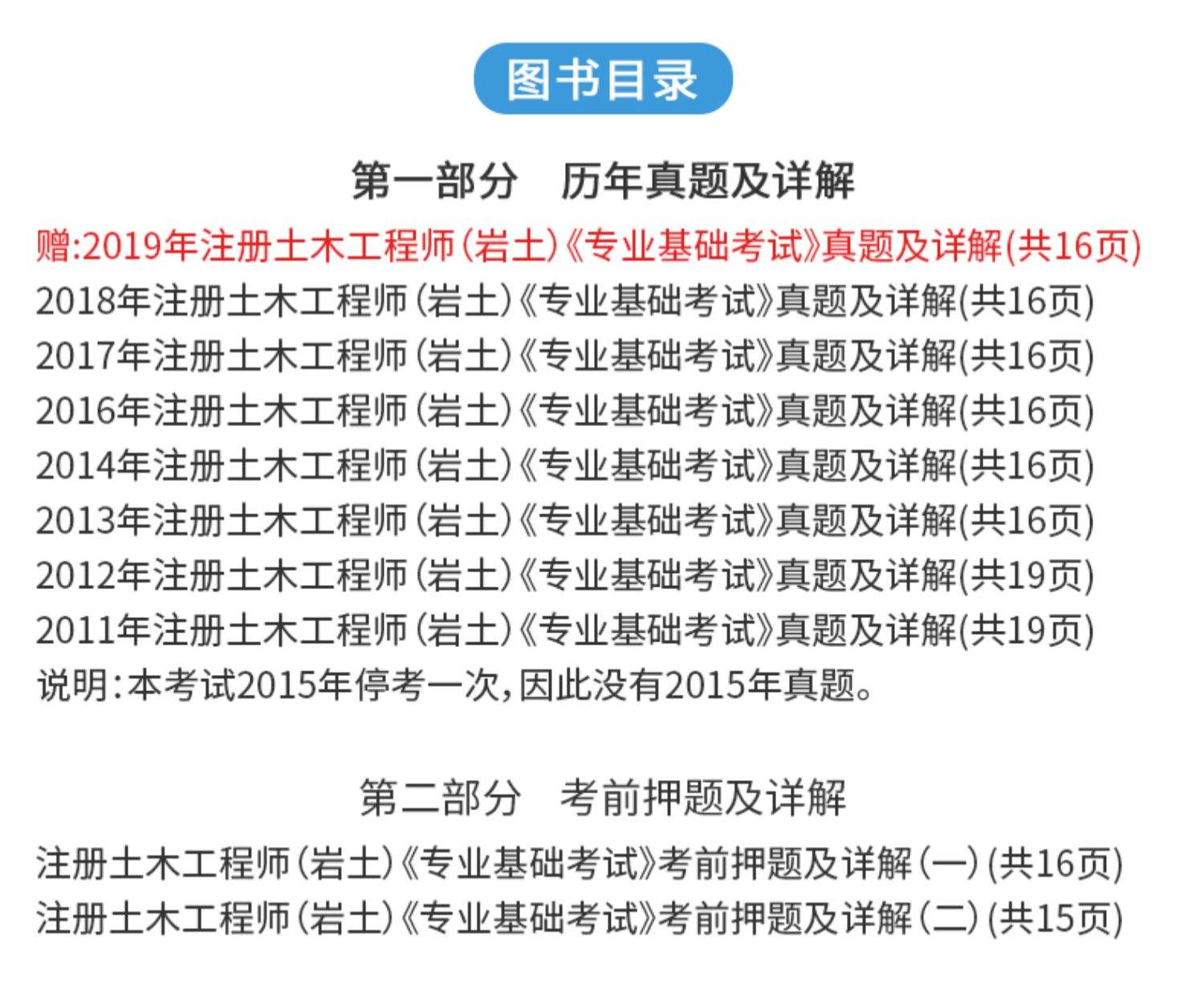 包含注冊巖土工程師規范怎么買的詞條  第2張