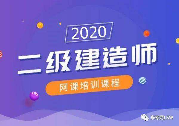 二級建造師機電通過率二級建造師哪個網校通過率高  第1張