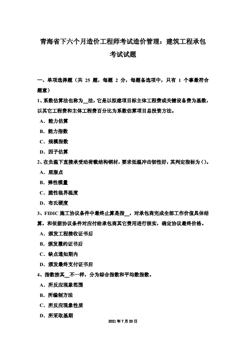 青海造價工程師考試的簡單介紹  第2張