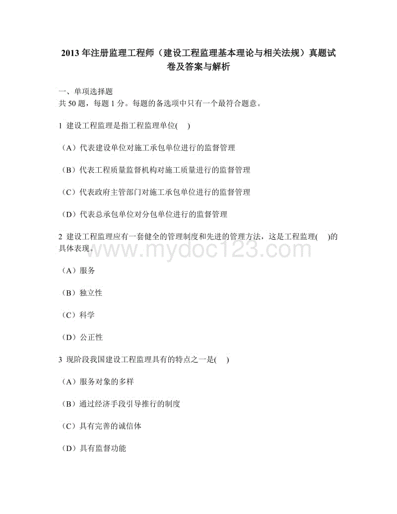 監理工程師貼吧法規誰講的好,國家注冊監理工程師在哪個培訓機構好  第1張