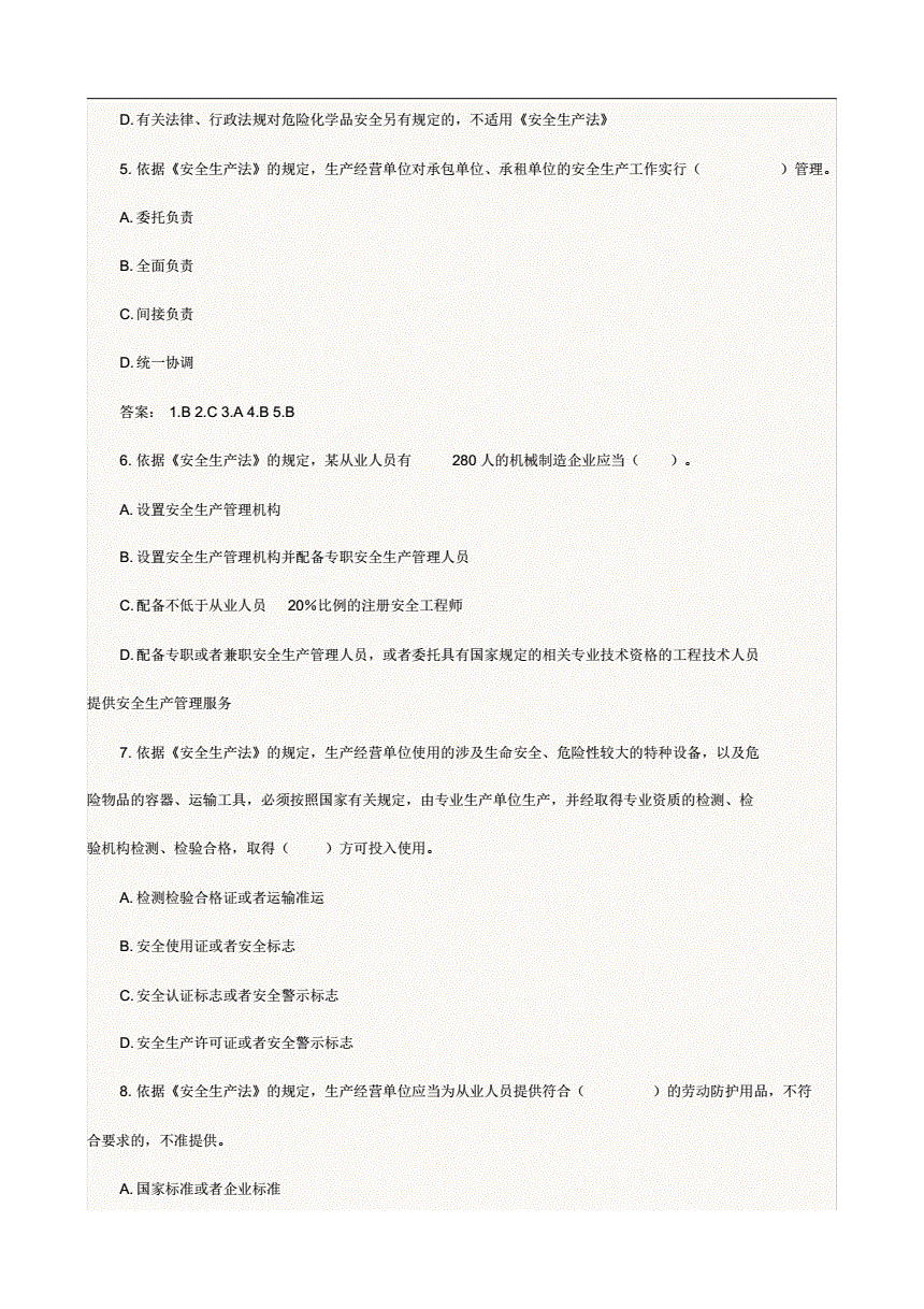 安全工程師實務真題,注冊安全工程師實務真題  第2張