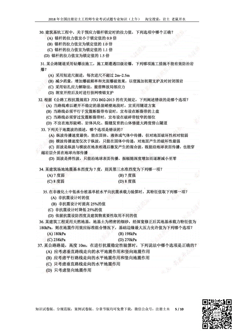 關于注冊巖土工程師需要技能的信息  第1張