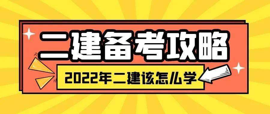 一級建造師與二級建造師哪個好,一級建造師與二級建造師區別  第2張