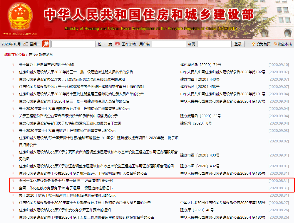住建部一級建造師公示住建部一級建造師網  第2張