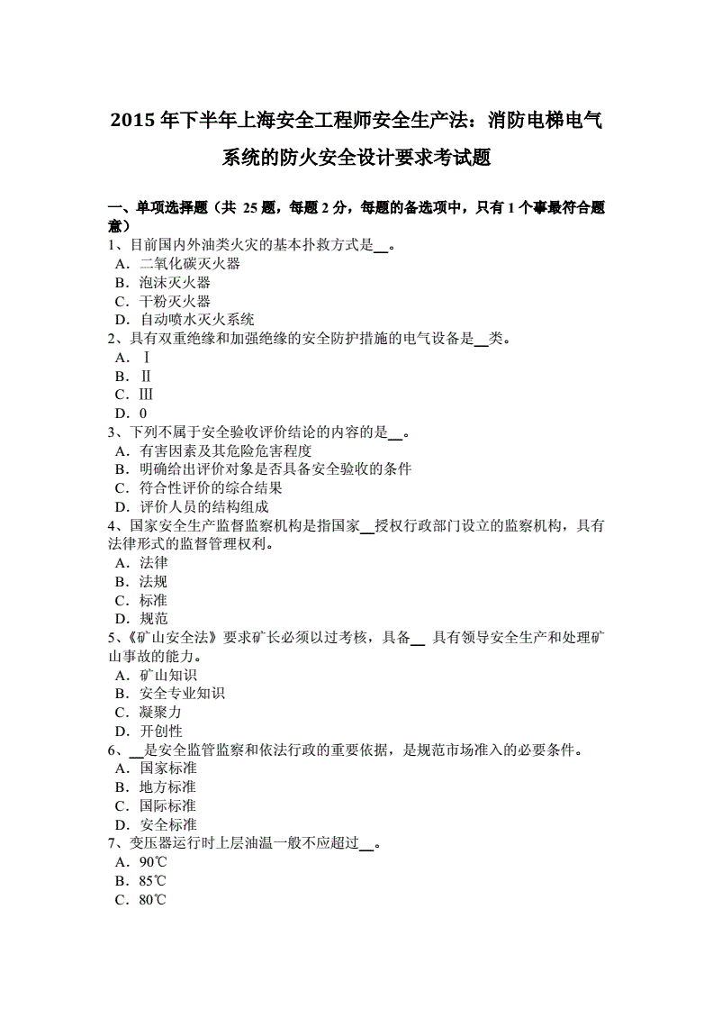 安全工程師證報考條件安全工程師上海  第1張