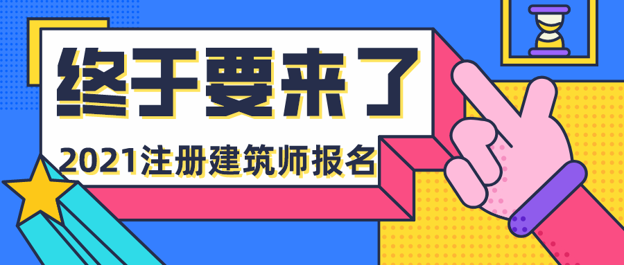 環(huán)球一級(jí)建造師教育網(wǎng)的簡(jiǎn)單介紹  第2張