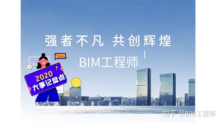 關(guān)于bim工程師的工作標準的信息  第1張