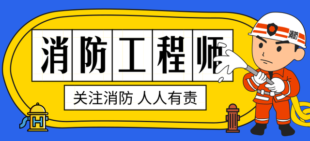 消防工程師兼職招聘,一級消防工程師兼職招聘  第2張