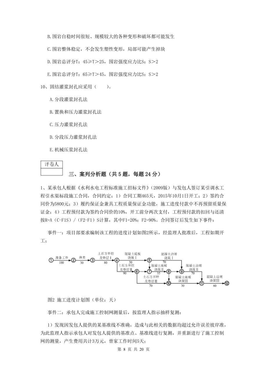 18年一級建造師真題,二建證即將取消2022  第1張