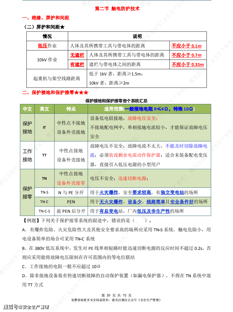 中級注冊安全工程師遼寧考試時間中級注冊安全工程師考試科目  第2張