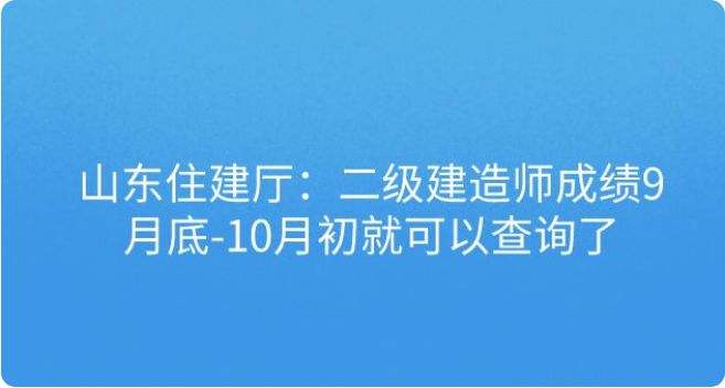 山東二級建造師報考條件山東二級建造師報考條件學歷要求  第1張