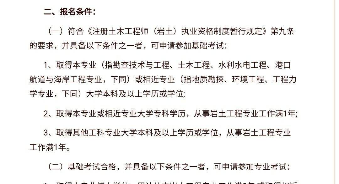 考巖土工程師注冊年限怎么證明的簡單介紹  第1張