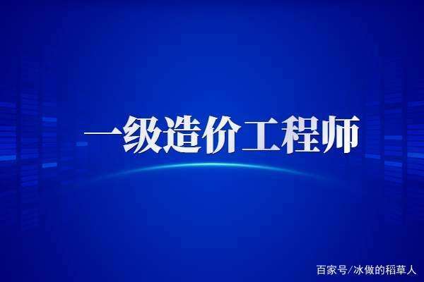 南寧造價工程師,南寧建設工程造價信息  第1張