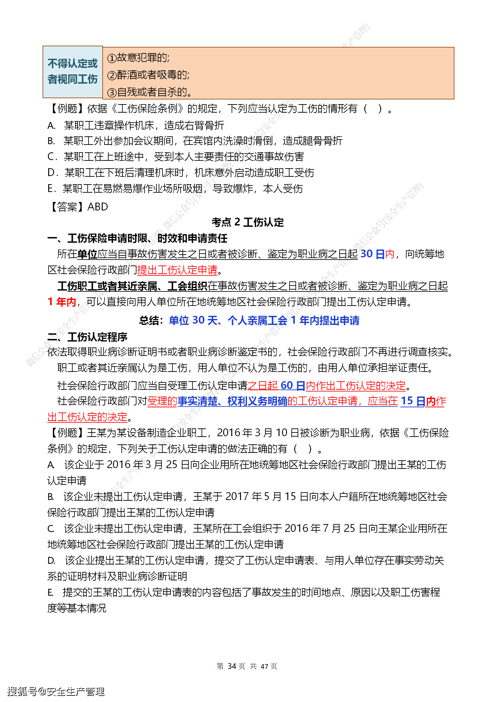 邢臺注冊安全工程師招聘,邢臺注冊安全工程師招聘信息  第1張