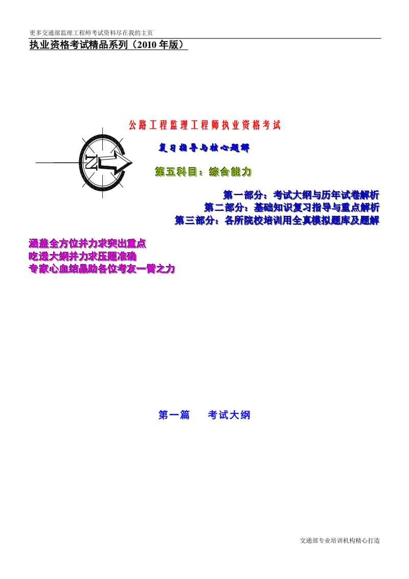 監理工程師考試復習資料,監理工程師培訓考試試題及答案  第2張